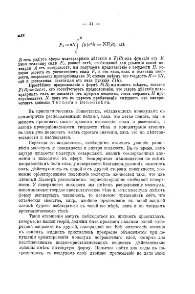 ملف:Успехи физических наук (Advances in Physical Sciences) 1918 No1.pdf