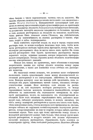ملف:Успехи физических наук (Advances in Physical Sciences) 1918 No1.pdf