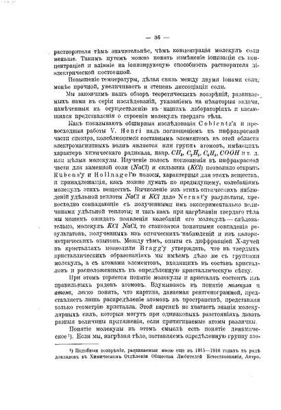 ملف:Успехи физических наук (Advances in Physical Sciences) 1918 No1.pdf