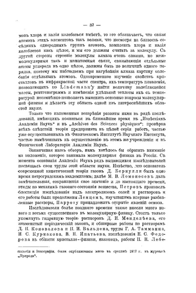 ملف:Успехи физических наук (Advances in Physical Sciences) 1918 No1.pdf
