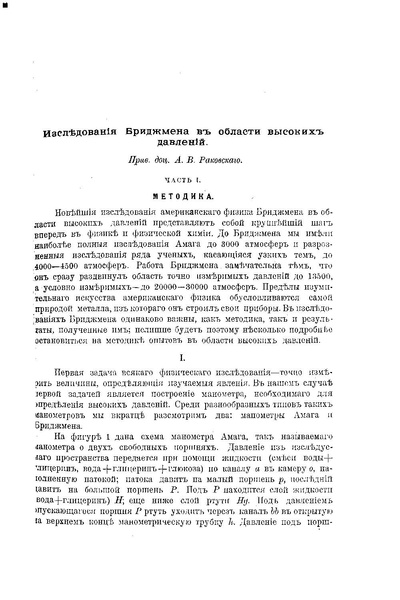 ملف:Успехи физических наук (Advances in Physical Sciences) 1918 No1.pdf