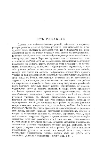 ملف:Успехи физических наук (Advances in Physical Sciences) 1918 No1.pdf