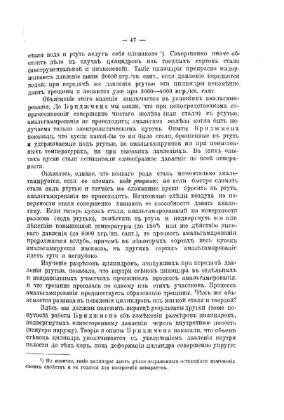 ملف:Успехи физических наук (Advances in Physical Sciences) 1918 No1.pdf