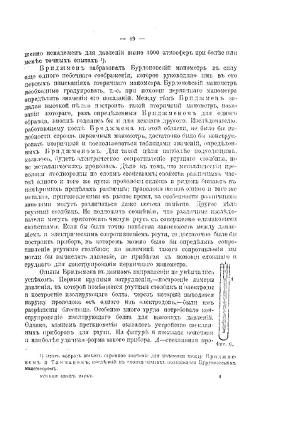 ملف:Успехи физических наук (Advances in Physical Sciences) 1918 No1.pdf