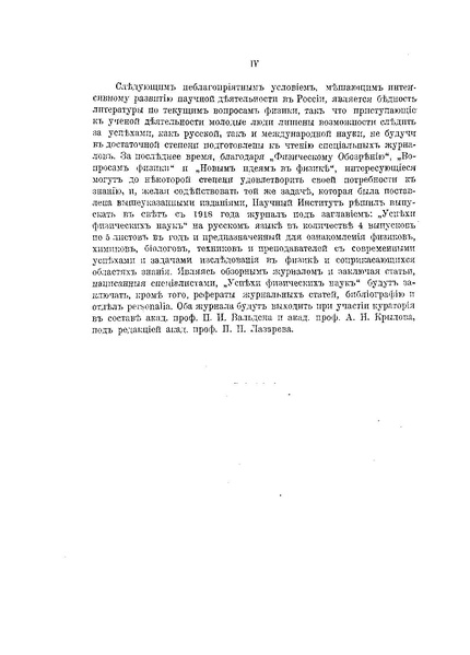 ملف:Успехи физических наук (Advances in Physical Sciences) 1918 No1.pdf