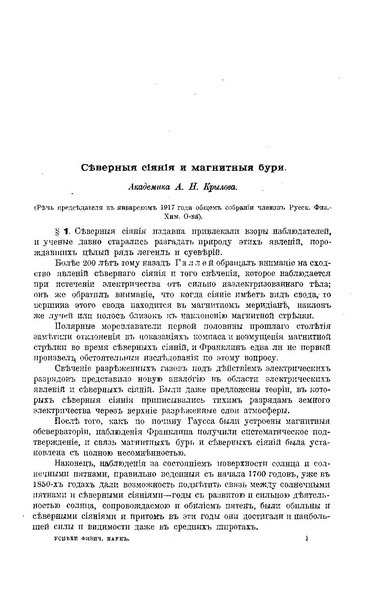 ملف:Успехи физических наук (Advances in Physical Sciences) 1918 No1.pdf