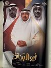 أبو البنات مسلسل كويتي 2025.jpg