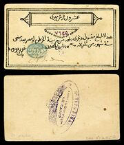 SUD-S104a-Siege of Khartoum-20 Piastres (1884).jpg