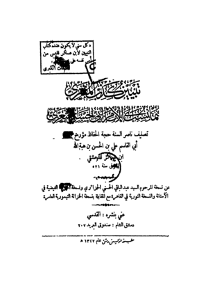 S5271 Tabyeen Kazeb ul Muftari 004.png