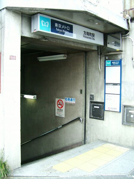 ملف:TokyoMetro-honancho-1-entrance.jpg