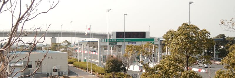 ملف:Wangan-Nagashima IC.JPG