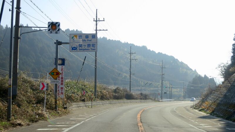 ملف:岐阜県境 標識.jpg