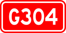 ملف:Kokudou 304(China).svg
