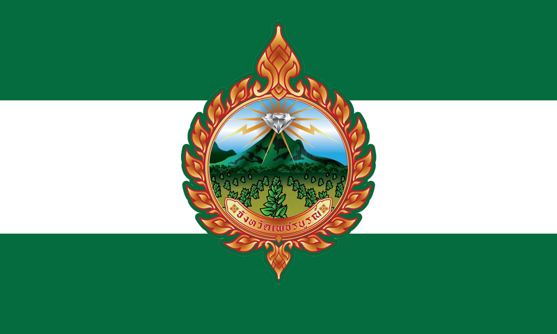 ملف:Phetchabun provincial flag.png
