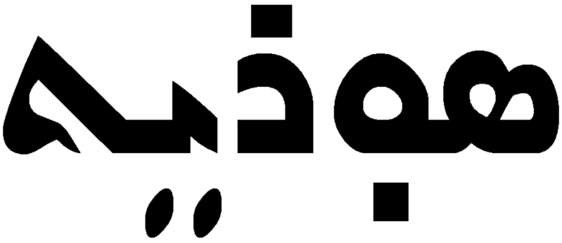 ملف:Suret.png