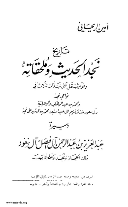 5061 Tarikh Najad ul Hadis 008.tif