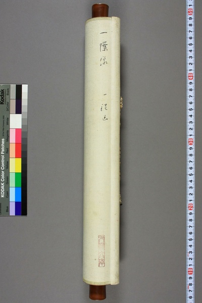 ملف:WUL-bunko30 e0327 英一蝶肖像.pdf