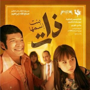 بنت اسمها ذات1212.jpg