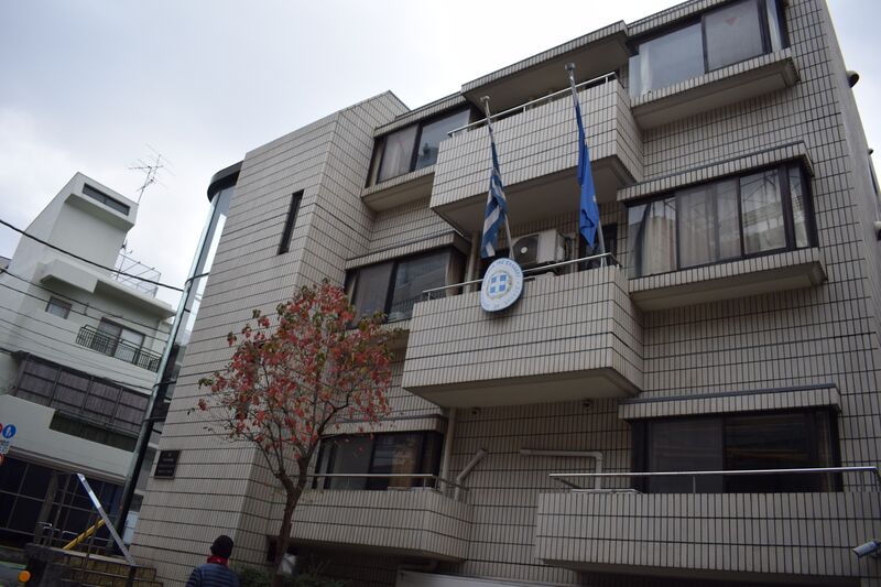 ملف:Greece embassy in Nishi-Azabu.JPG