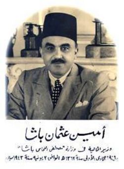 أمين عثمان باشا.jpg