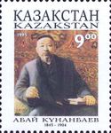 Почтовая марка Казахстана, 1995 год, 9 тенге