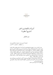 أمريكا والكنعانيون الحمر