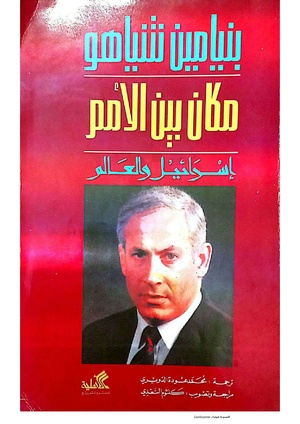 كتاب مكان بين الأمم