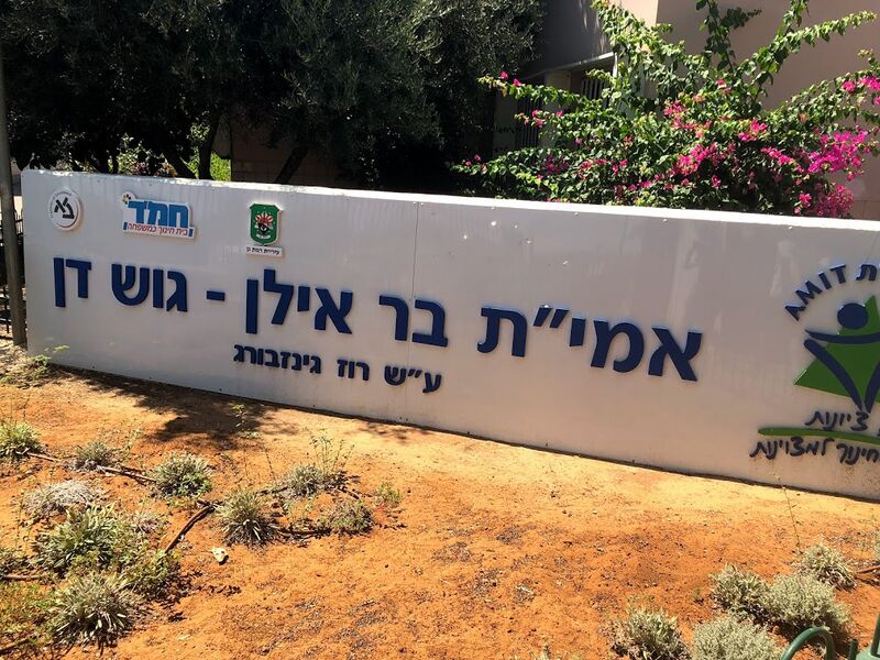 ملف:הכניסה לבית הספר.jpg