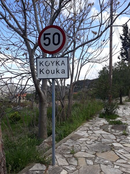 ملف:Kouka, Cyprus Road Sign.jpg