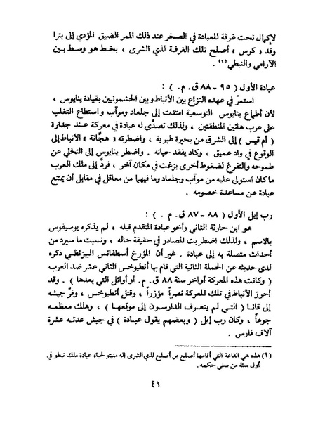 ملف:Nabataeans History.pdf
