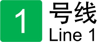 ملف:SZRT Line 1 icon.svg