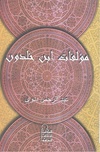 مؤلفات ابن خلدون.pdf