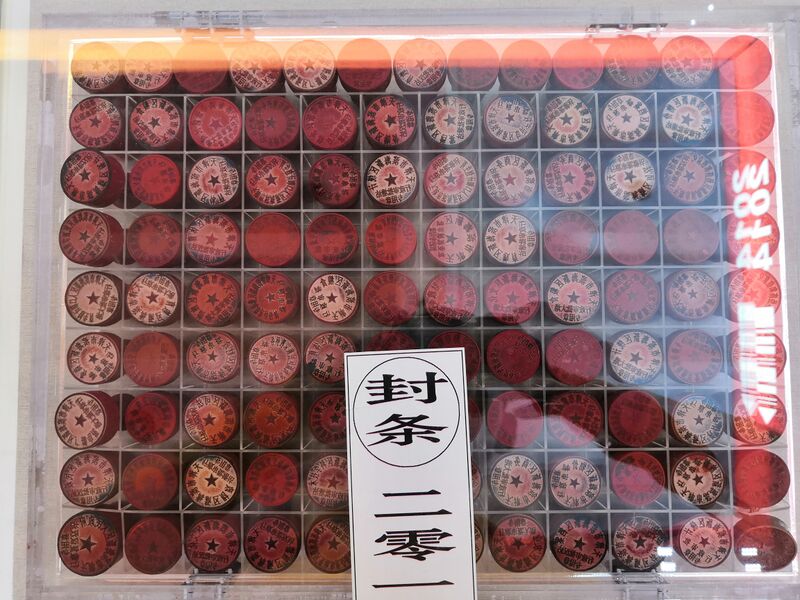 ملف:天津滨海新区行政审批局封存的109枚公章 20191005 122243.jpg