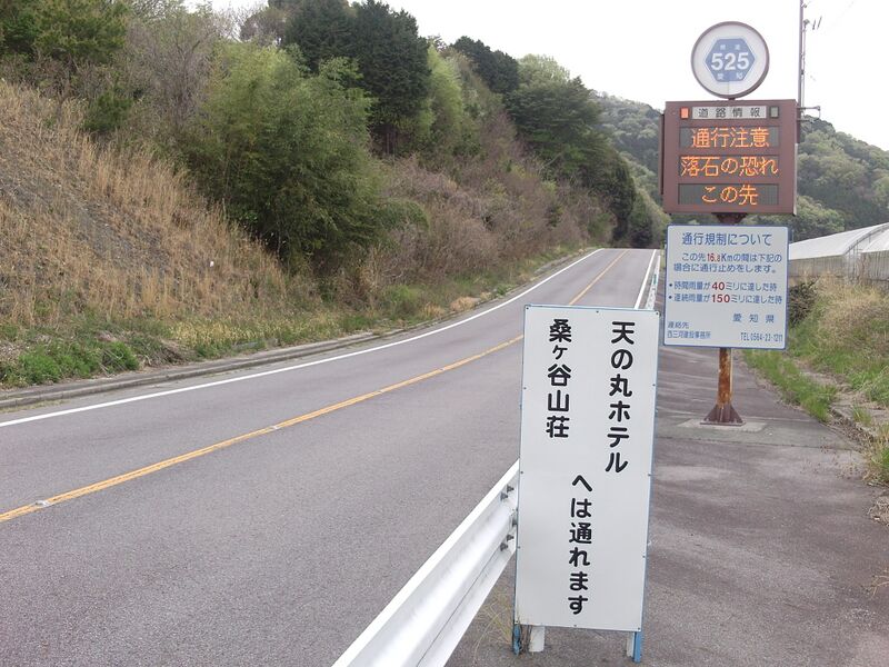 ملف:Aichi Pref r-525 Fukozu.JPG