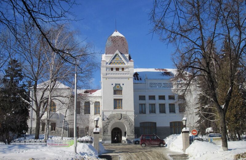 ملف:Penza gallery IMG 3186.JPG