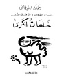 تصغير للنسخة بتاريخ 18:47، 29 ديسمبر 2009