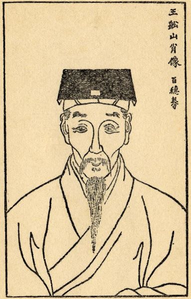 ملف:Wang Fuzhi.jpg