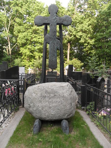 ملف:Могила скульптора Иуалиана Рукавишникова.JPG