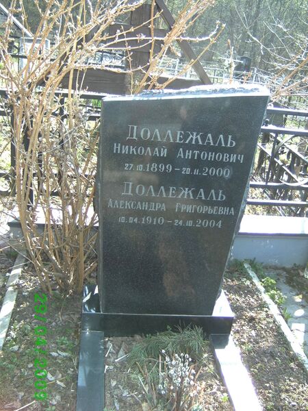 ملف:Grab von Prof. Dollezhal.JPG