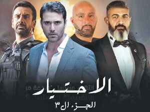 الاختيار 3.jpg