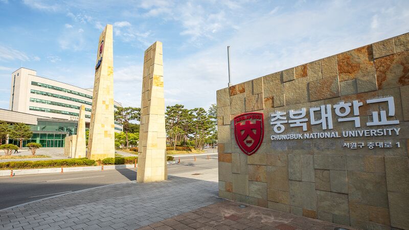 ملف:충북대학교 정문.jpg