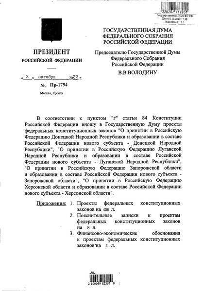 ملف:2022. Пакет документов к законопроекту № 203816-8.pdf