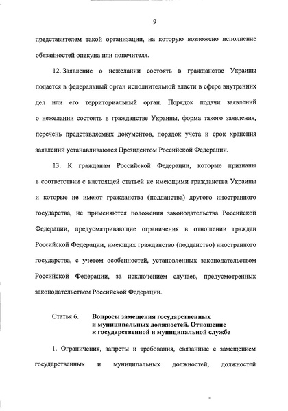 ملف:2022. Пакет документов к законопроекту № 203816-8.pdf