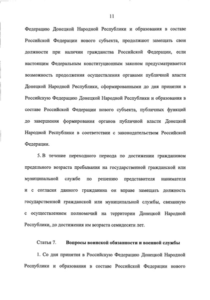 ملف:2022. Пакет документов к законопроекту № 203816-8.pdf