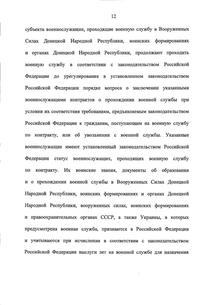 ملف:2022. Пакет документов к законопроекту № 203816-8.pdf