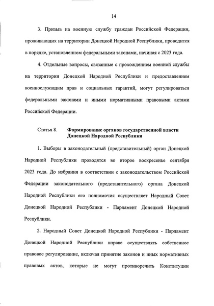 ملف:2022. Пакет документов к законопроекту № 203816-8.pdf