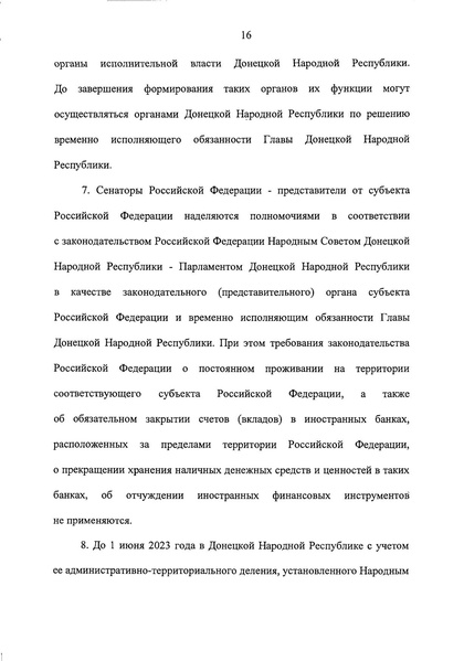 ملف:2022. Пакет документов к законопроекту № 203816-8.pdf