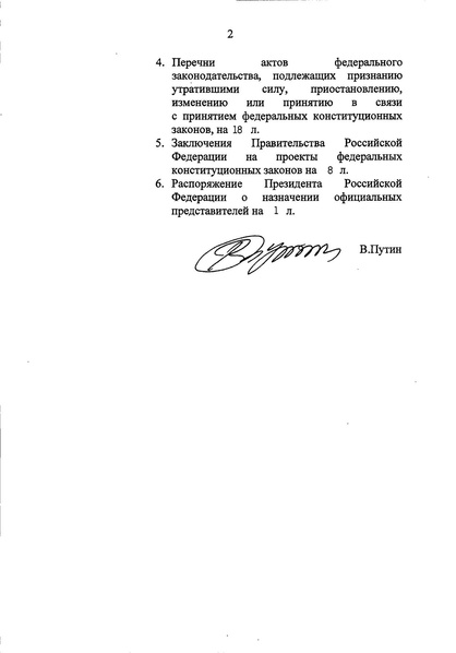 ملف:2022. Пакет документов к законопроекту № 203816-8.pdf