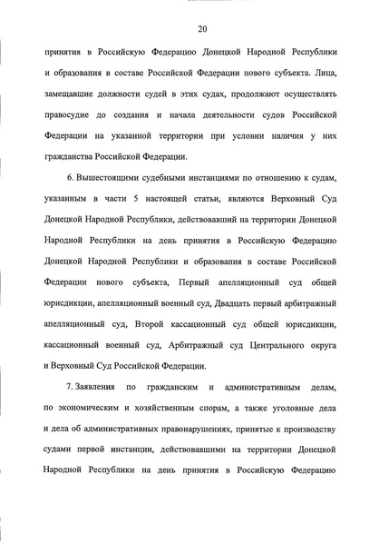 ملف:2022. Пакет документов к законопроекту № 203816-8.pdf