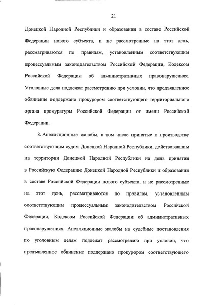 ملف:2022. Пакет документов к законопроекту № 203816-8.pdf